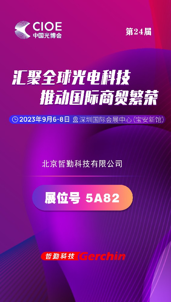 中國光博會